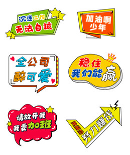 可爱促销标识集合