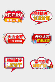 促销广告标识集合