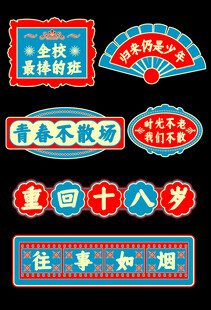 复古风校园励志标语牌