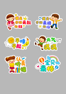 儿童趣味学习激励贴纸