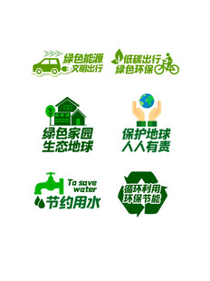 环保主题图标集合