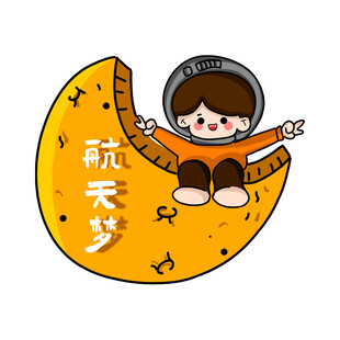 怀抱航天梦的可爱小宇航员