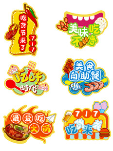 多彩美食主题手举牌