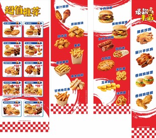美味炸鸡套餐宣传海报