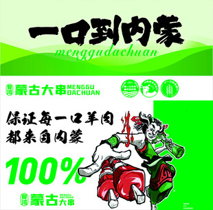 一口到内蒙
