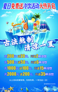 夏日活动海报