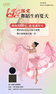 舞蹈生的夏天