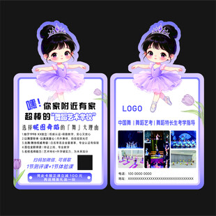 少儿舞蹈异形单页