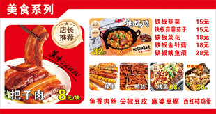 美食价目表