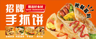 手抓饼海报