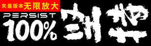 转印贴纸图案