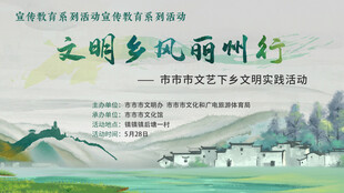 文明丽州