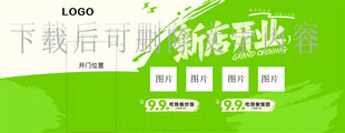 围挡新店开业