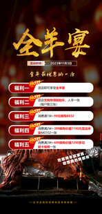 全羊宴