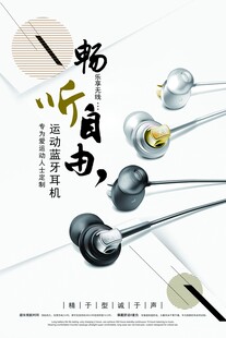 畅听自由耳机展示