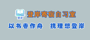 爱阅善思自习室招新啦