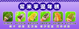 紫米芋泥年糕