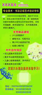 绿色展架  