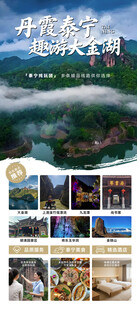福建泰宁大金湖旅游度假海报