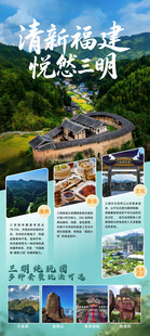 福建三明度假宣传海报