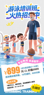 游泳招生