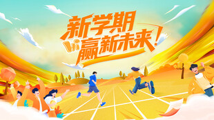  运动会海报 