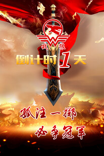 倒计时海报