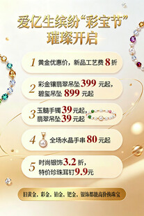 彩宝节璀璨开启