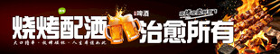 烧烤配酒治愈所有