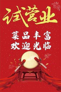 试营业盛宴欢迎光临