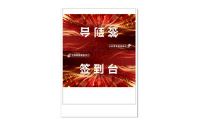 年终盛典表彰舞台背景 三角台签