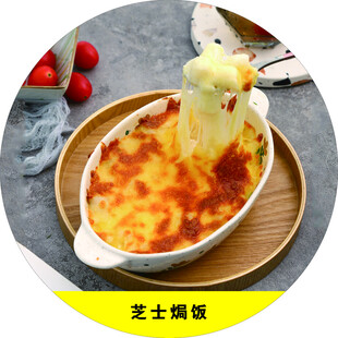 芝士焗饭