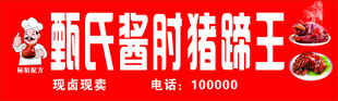 猪蹄肘子