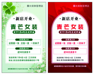 新店开业