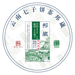 云南邦崴七子饼茶包装图
