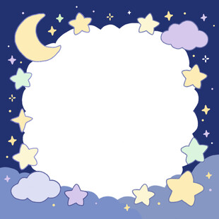 星星和月亮