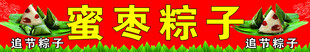 蜜枣粽子与粽叶等食材