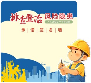 承诺签名墙