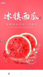 冰镇西瓜