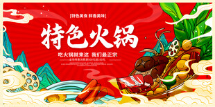  国潮火锅