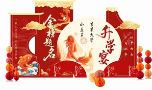 喜庆升学宴国风插画