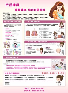 产后康复