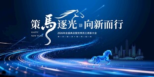 年会 