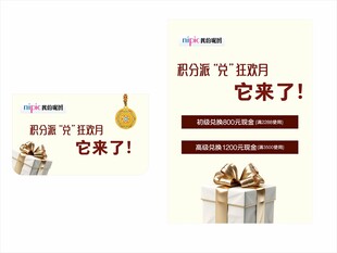积分派兑狂欢月