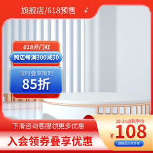 618电器促销活动主图直通车