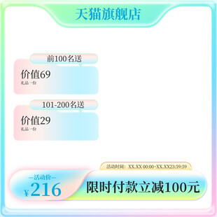 夏季小清新促销活动主图直通车
