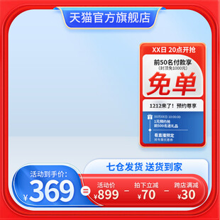 数码家电促销活动主图直通车