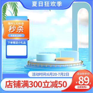 狂暑季促销活动主图直通车