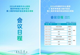 会议日程安排表展示