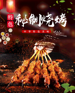 烧烤